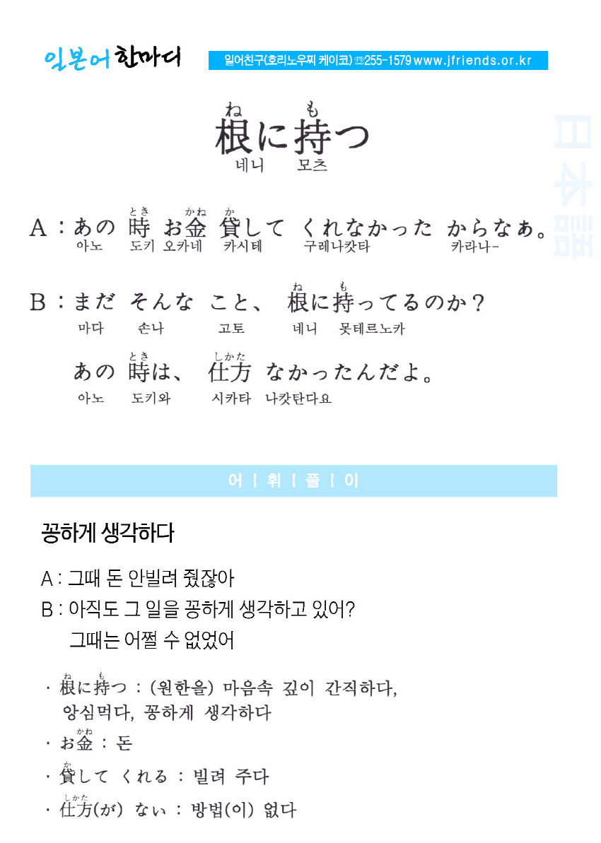 2014-07-23 根に持つ(꽁하게 생각하다).jpg