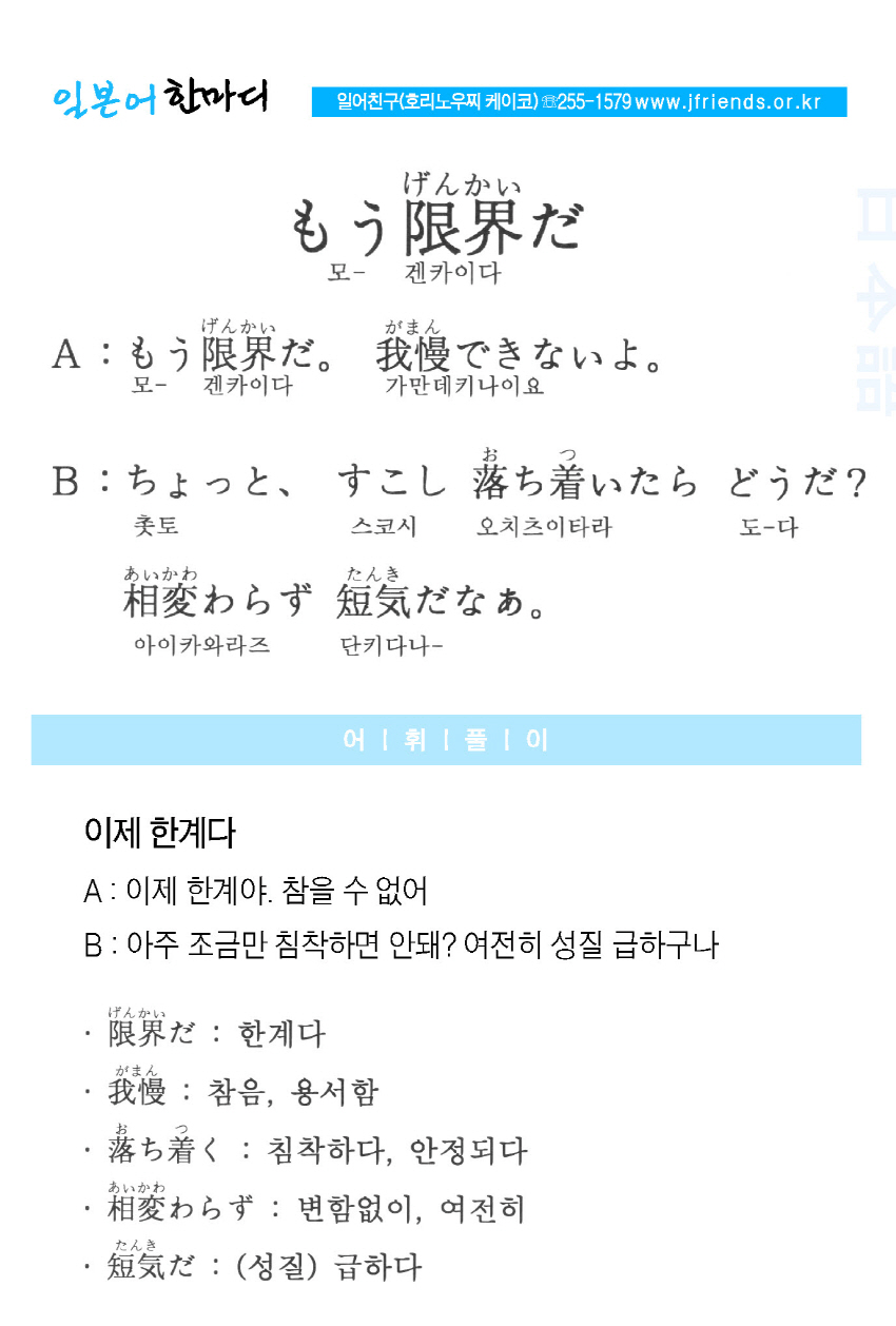 2014-07-30 もう限界だ(이제 한계다).jpg