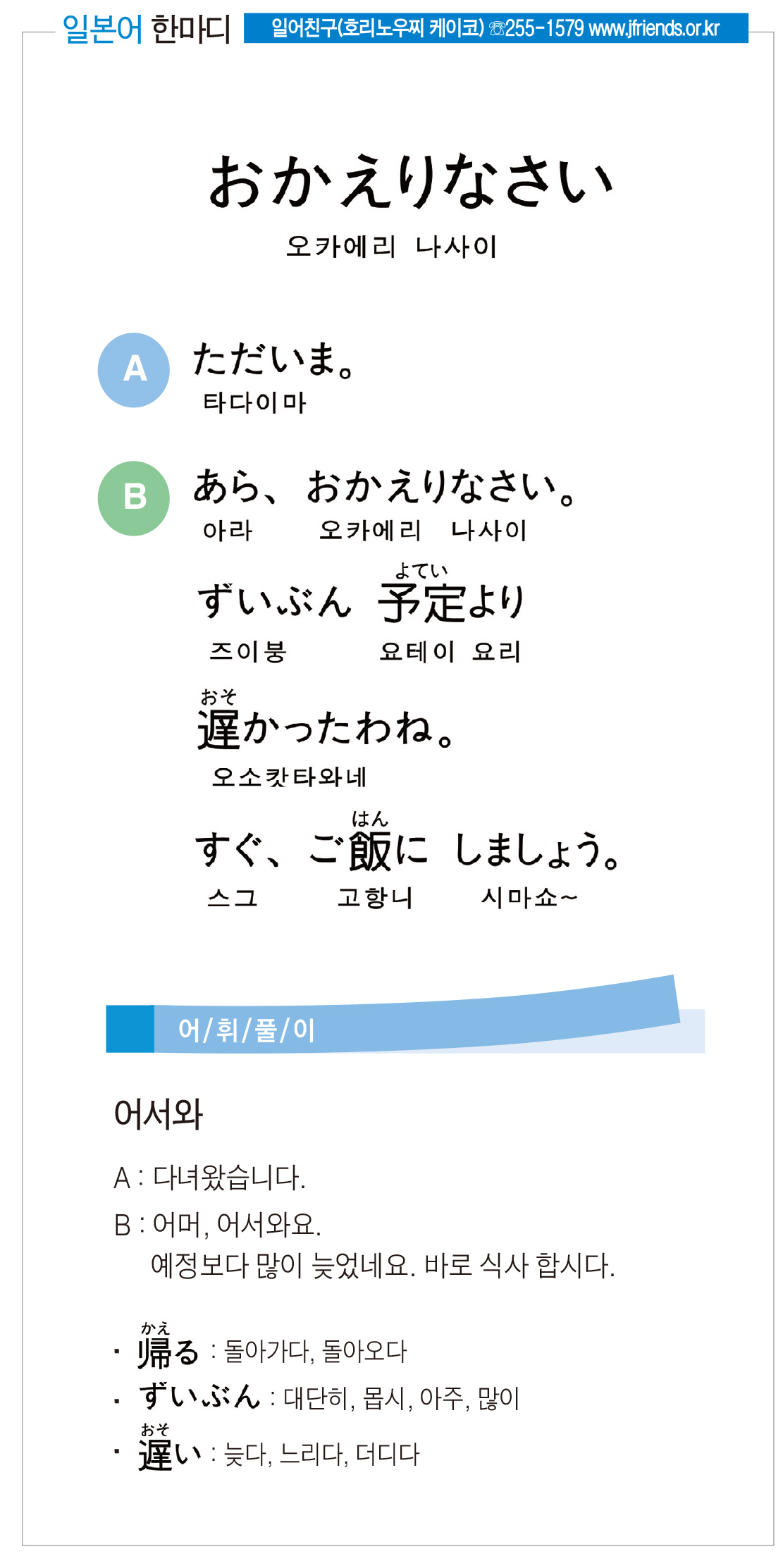 2017-03-02  おかえりなさい(어서 와요).jpg