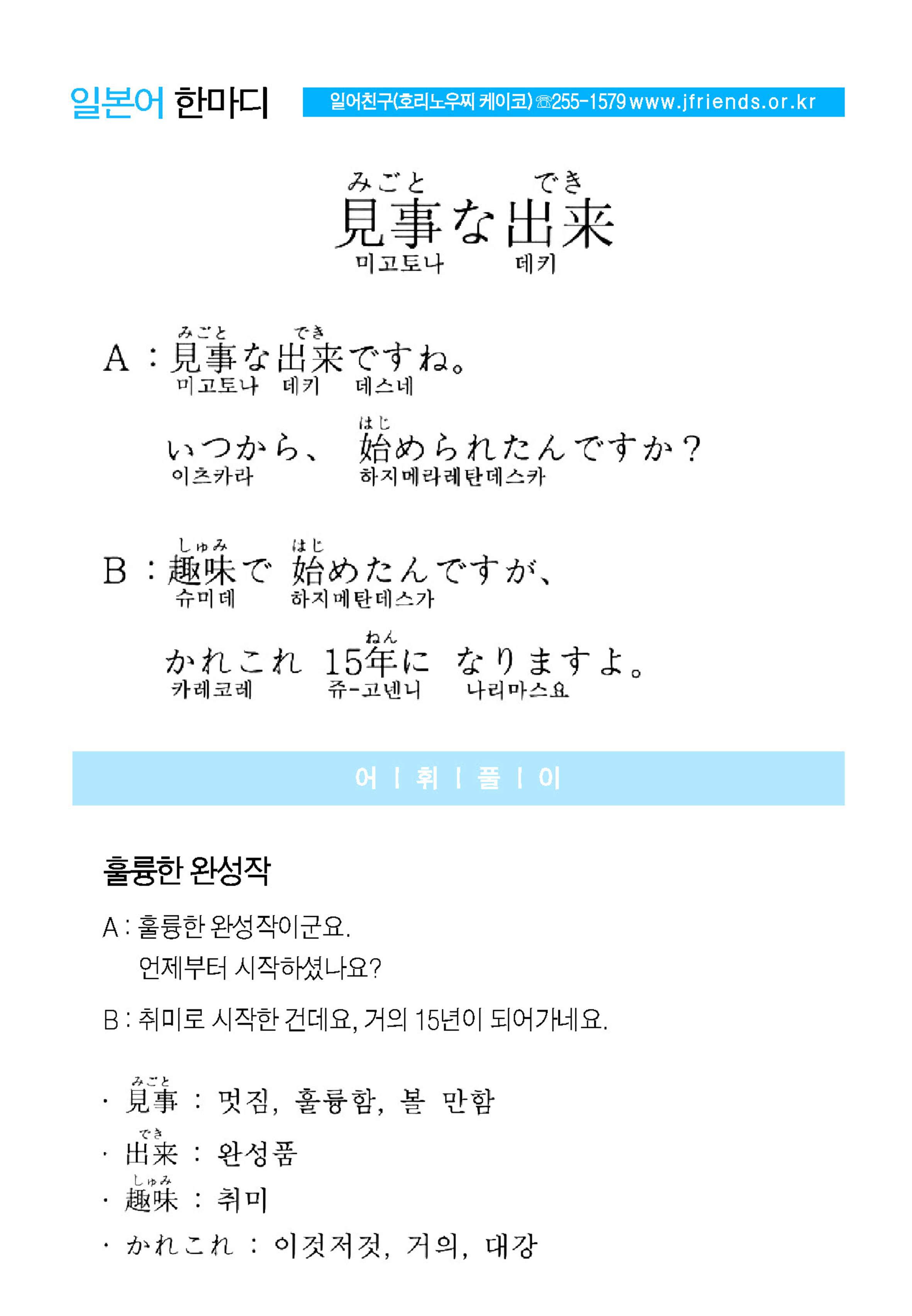 2015-05-13 見事な出来(훌륭한 완성품).jpg