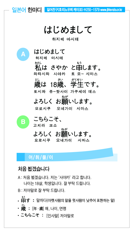2017-03-09 はじめまして(처음 뵙겠습니다).jpg