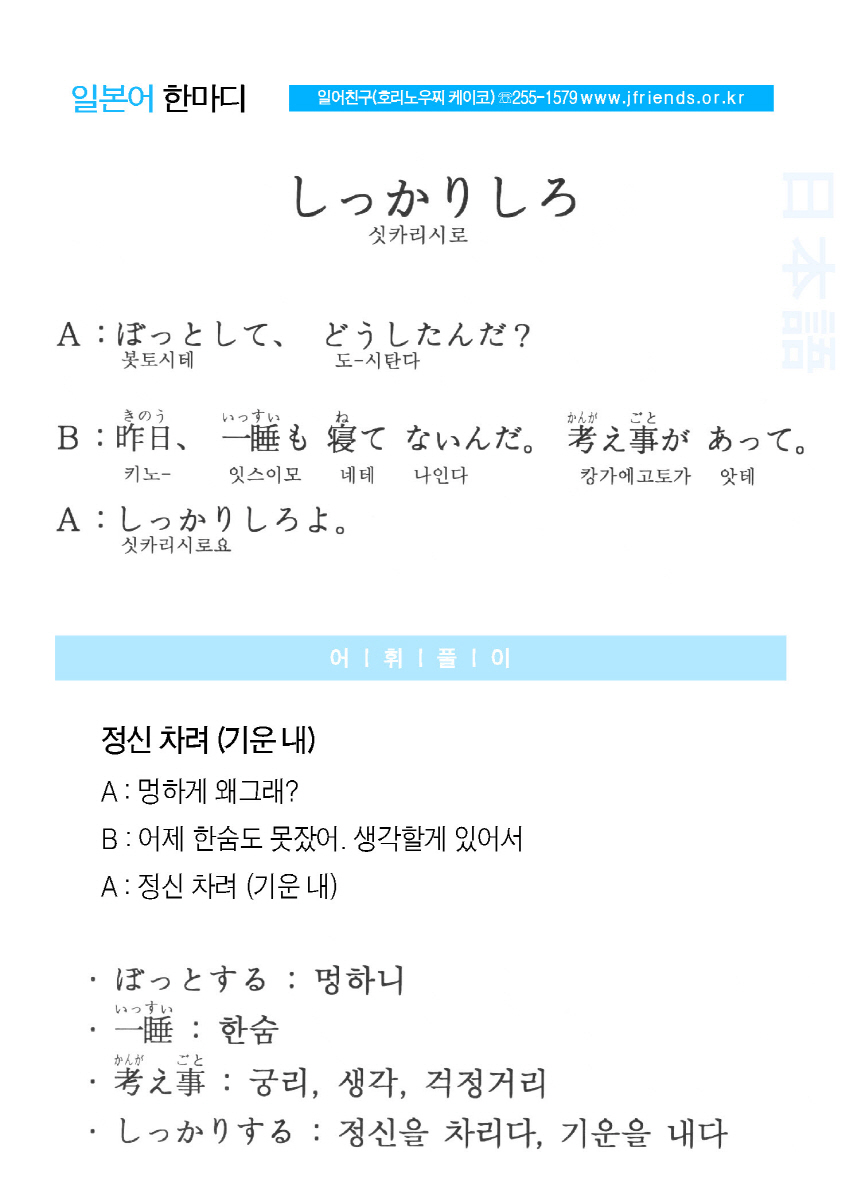 2014-08-06 しっかりしろ(정신차려, 기운 내).jpg
