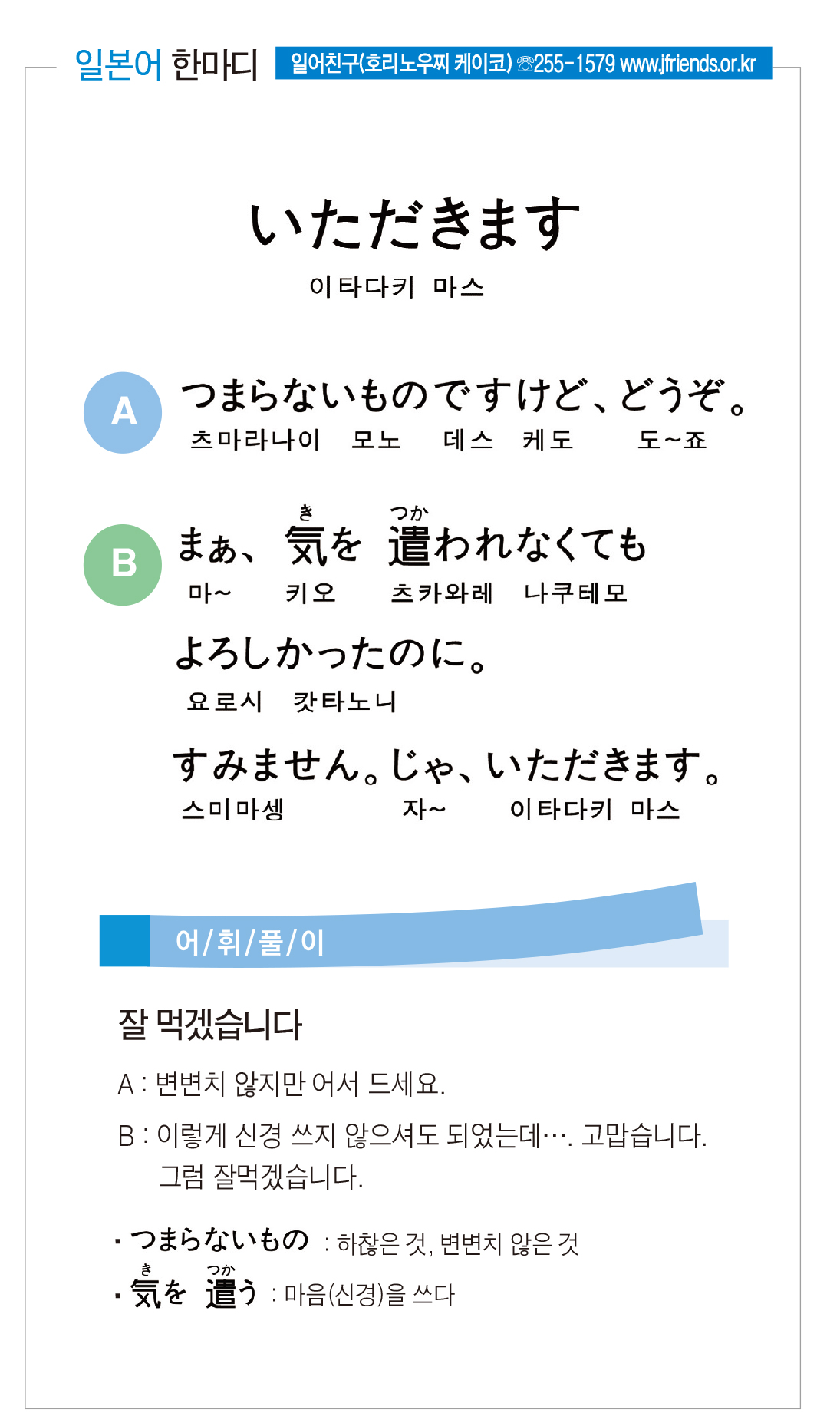 2017-03-16 いただきます(잘 먹겠습니다).jpg