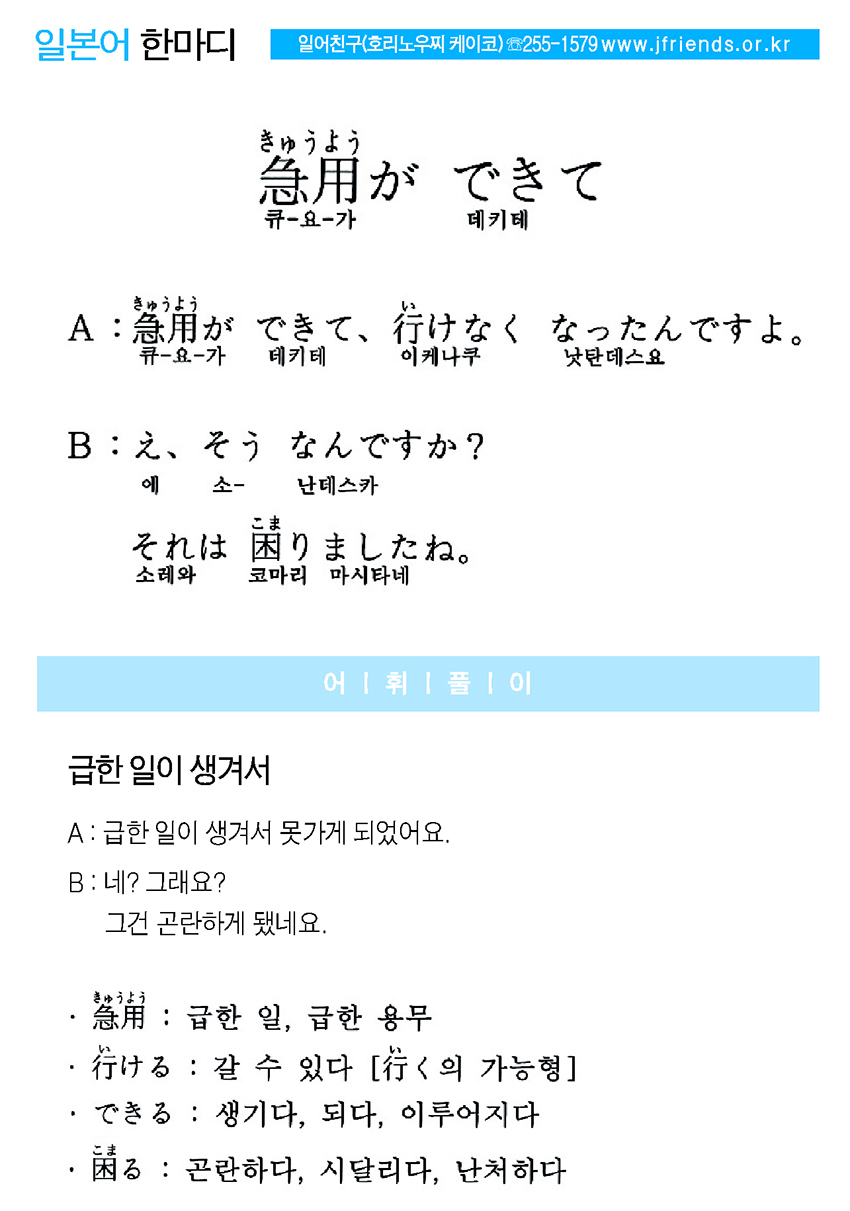 2015-05-20 急用が できて(급한 일이 생겨서).jpg