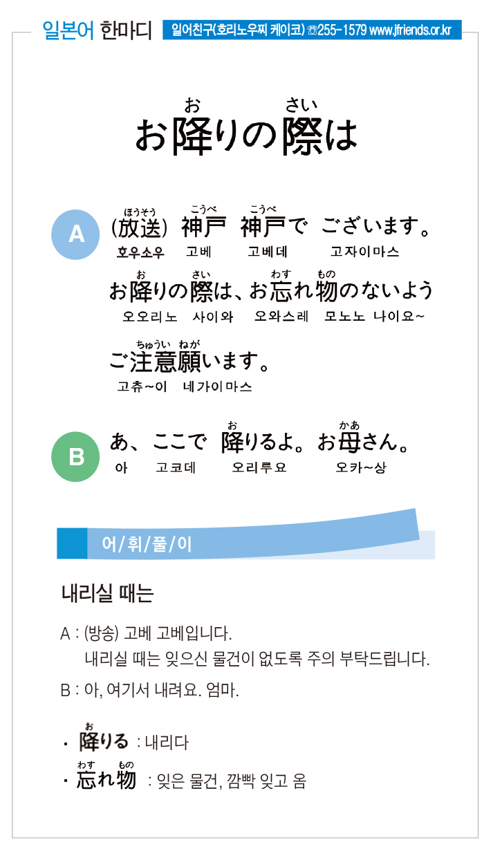 2017-03-23 お降りの際は(내리실때는).jpg