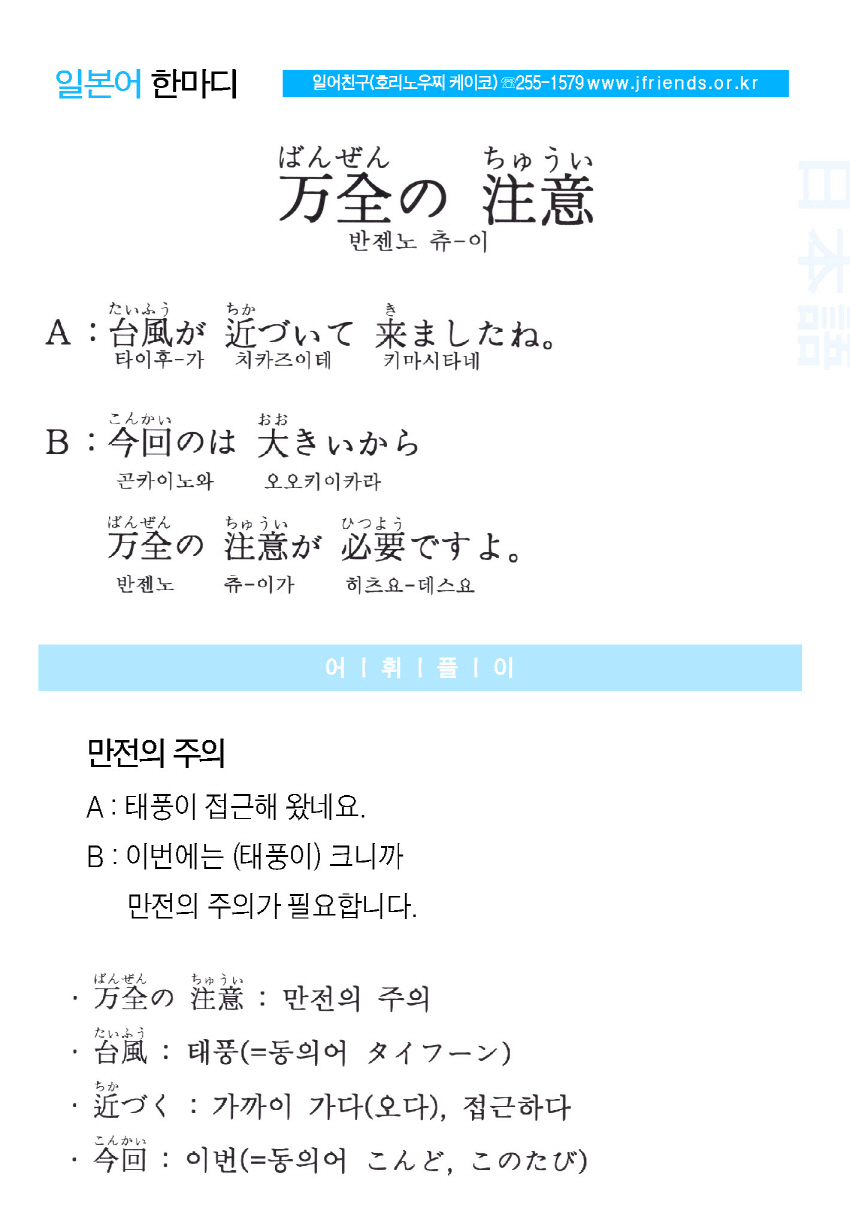 2014-08-13 万全の 注意(만전의 주의).jpg