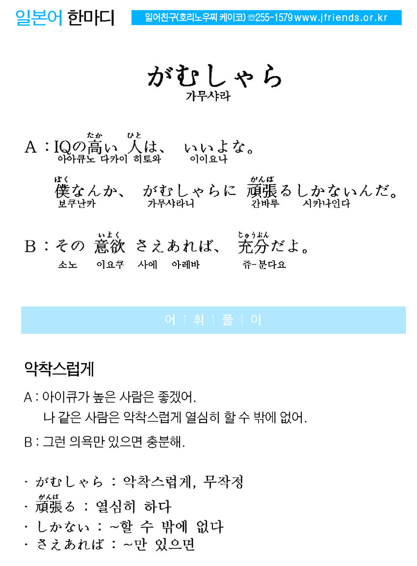 2015-06-03 がむしゃら(악착스럽게).jpg