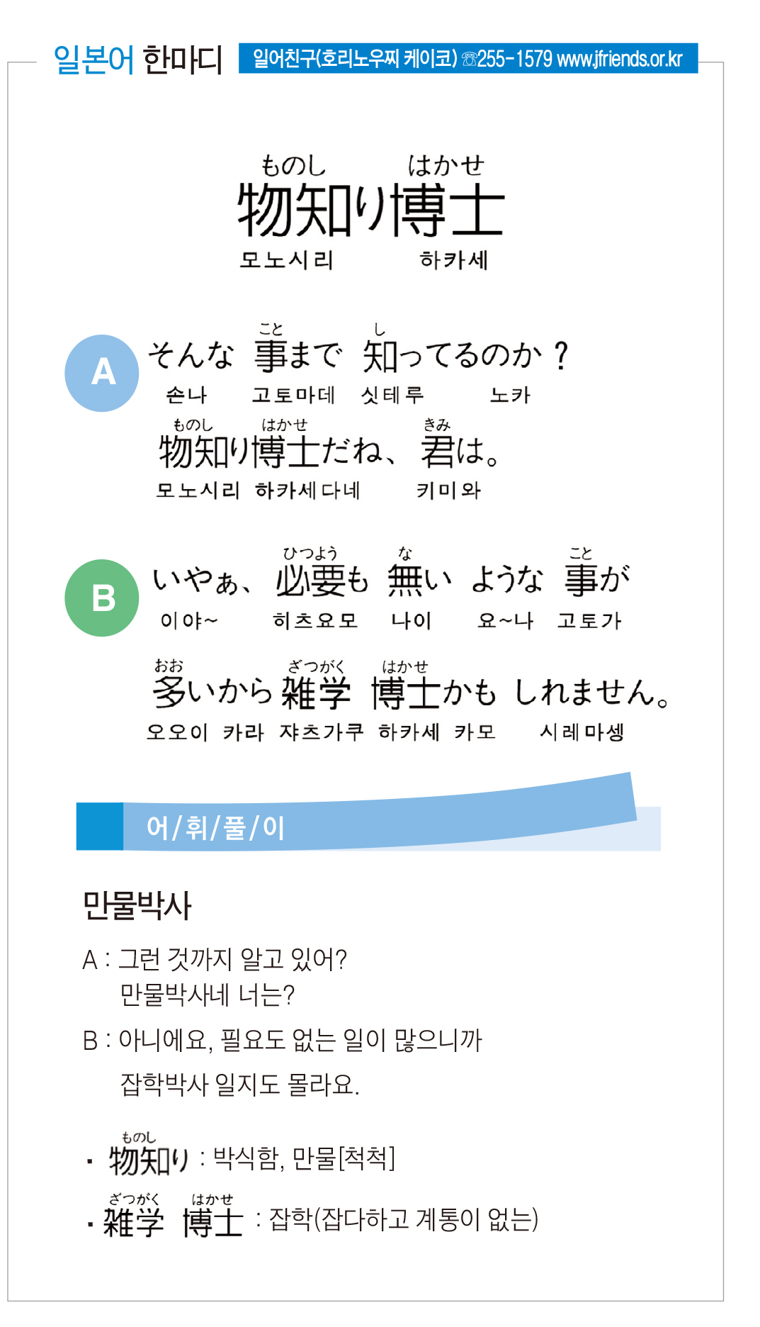 2017-03-30 物知り博士(만물박사).jpg