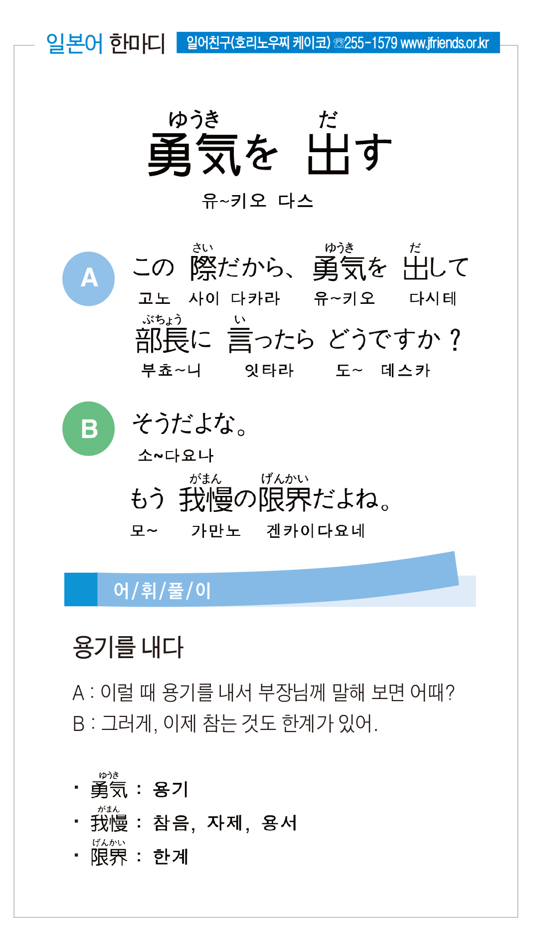 2017-04-20 勇気を 出す(용기를 내다).jpg