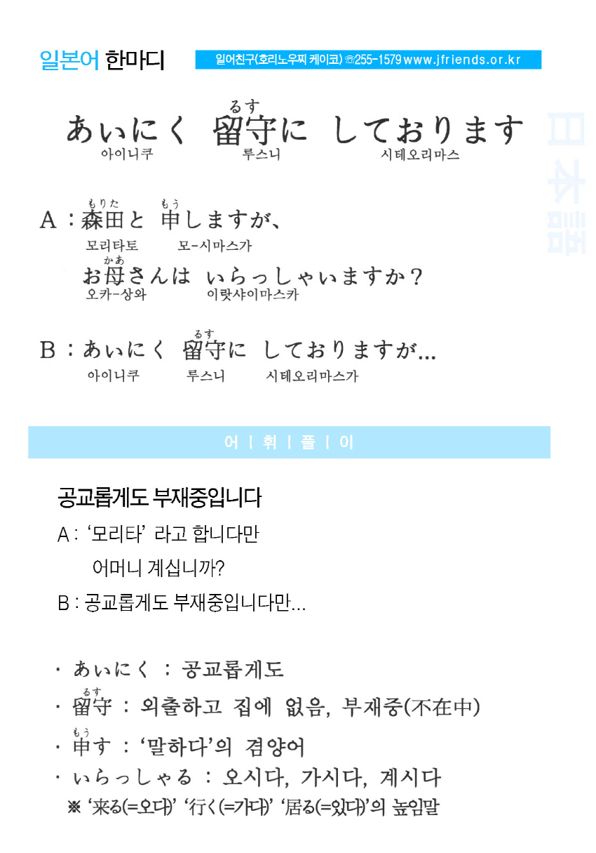 2014-08-20 あいにく 留守に しております(공교롭게도 부재중입니다).jpg