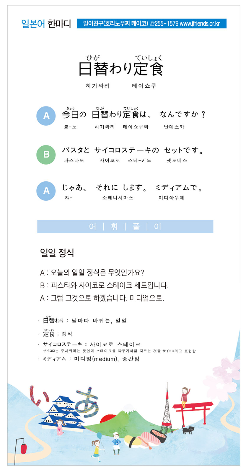 2016-06-16 日替わり定食(일일 정식).jpg
