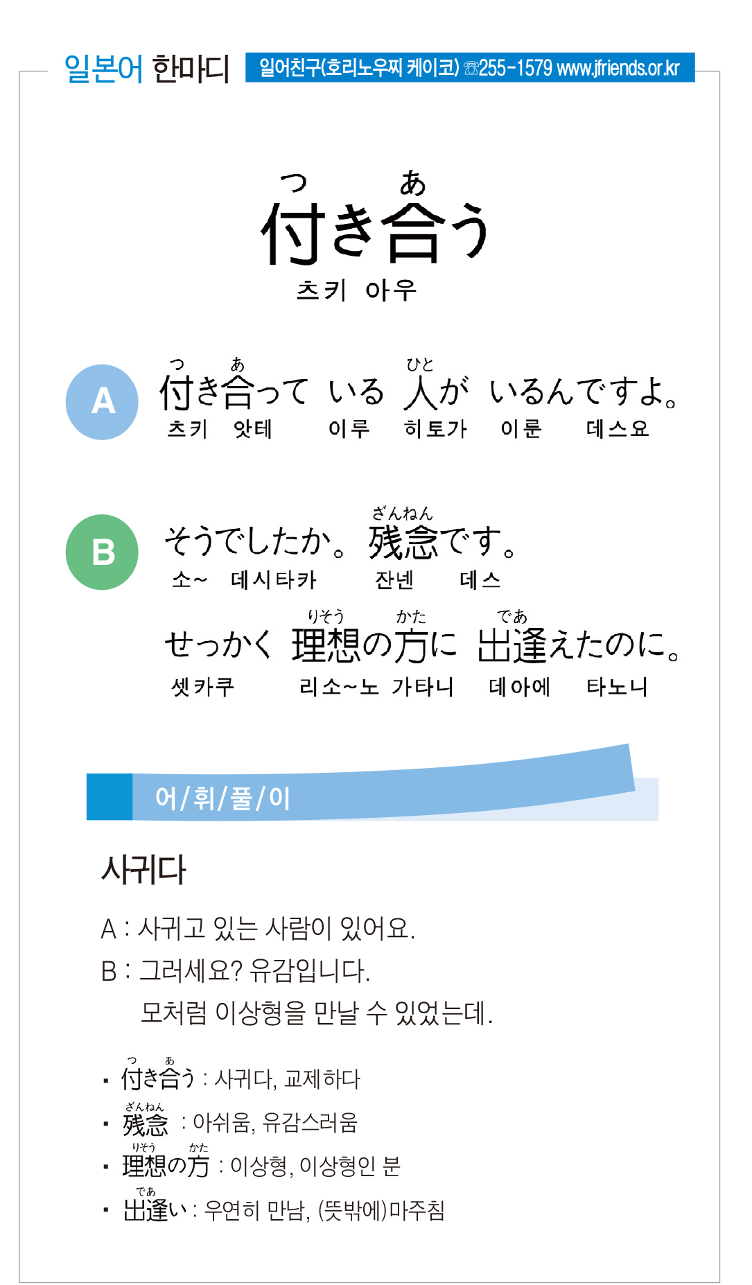 2017-04-27 付き合う(사귀다).jpg