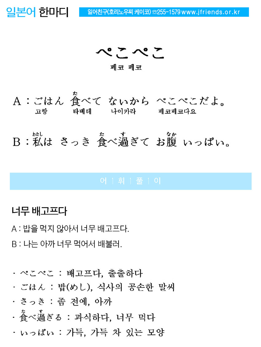 2015-06-10 ぺこぺこ(너무 배고프다).jpg