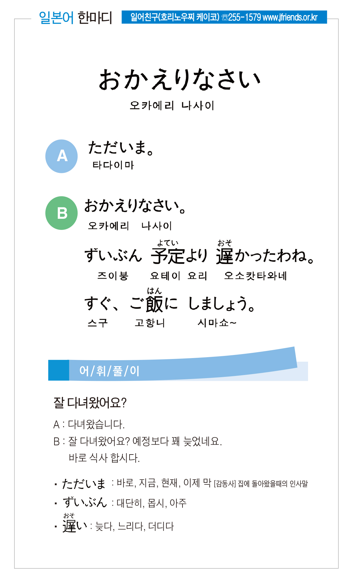 2017-05-11 おかえりなさい(잘 다녀왔어요).jpg
