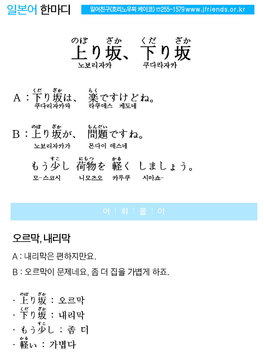 2015-06-17 上り坂、下り坂(오르막, 내리막).jpg