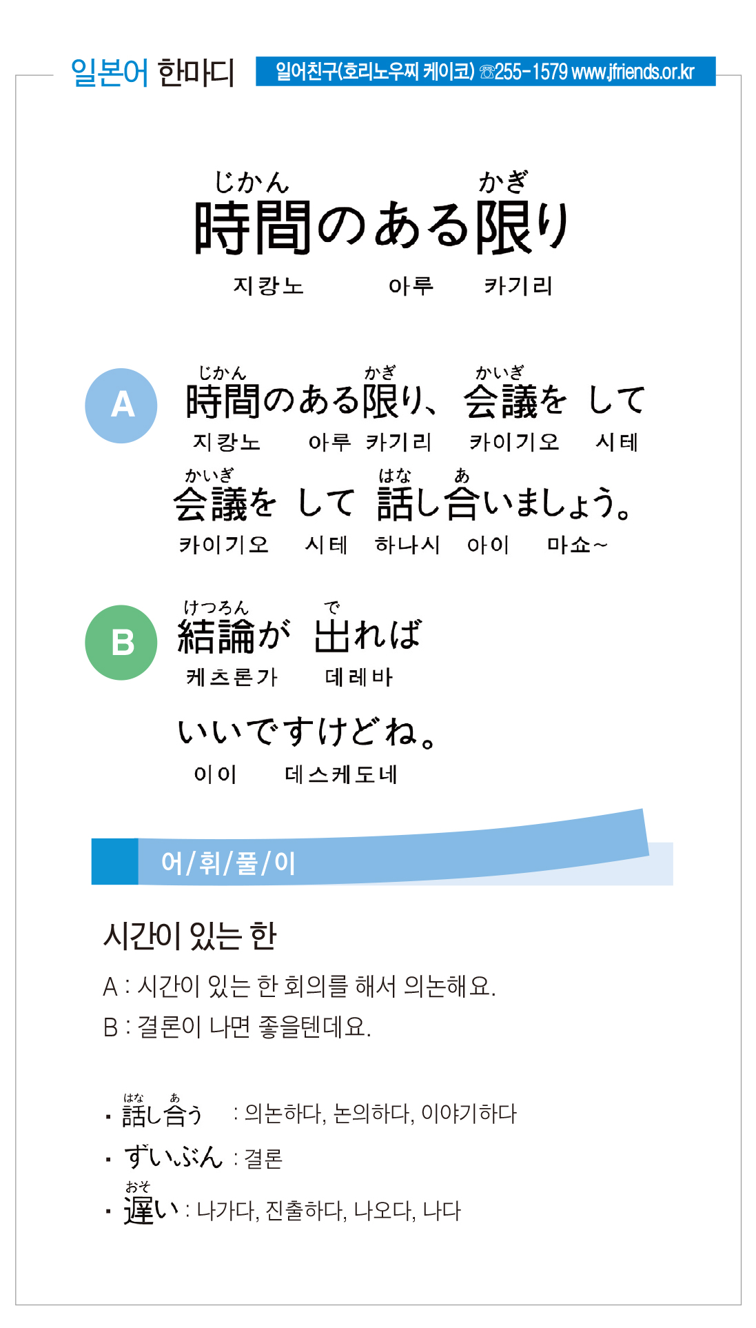 2017-05-18 時間のある限り(시간이 있는 한).jpg