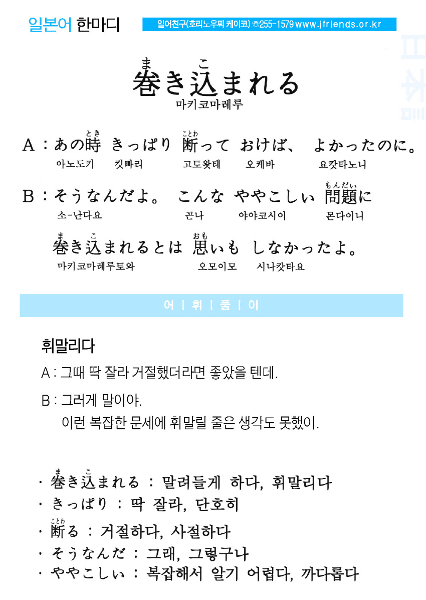 2014-08-27 巻き込まれる(휘말리다).jpg