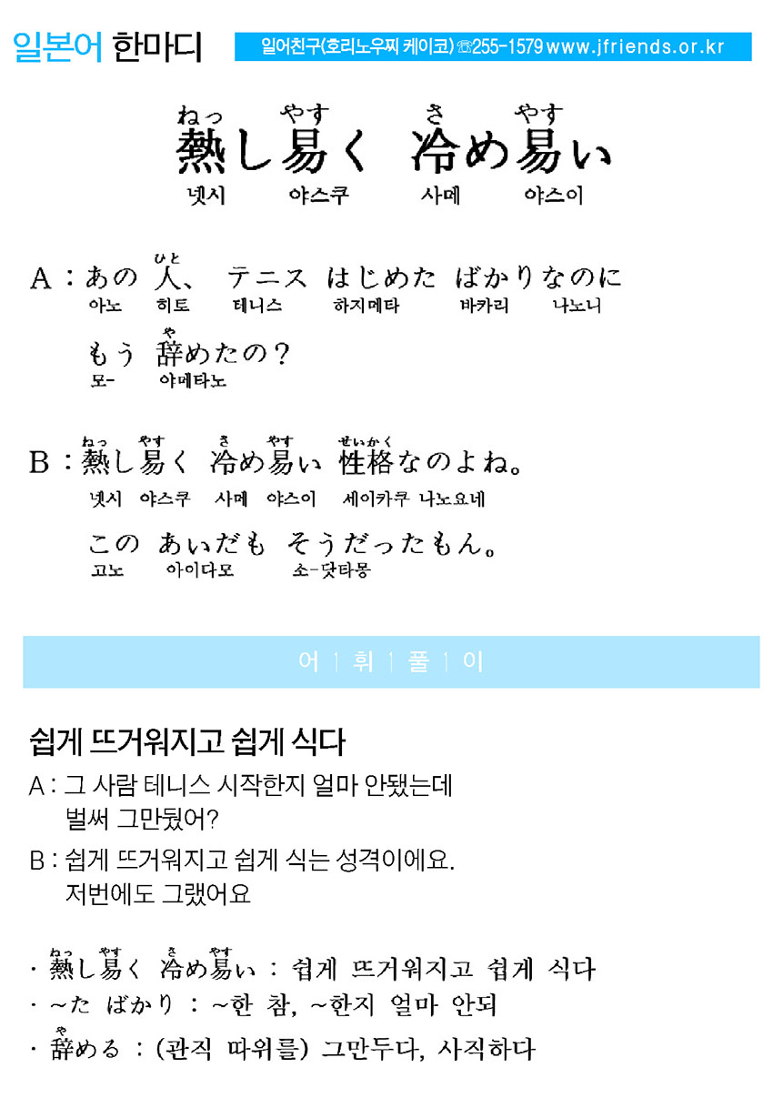 2015-06-24 熱し易く 冷め易い(쉽게 뜨거워지고 쉽게 식다).jpg