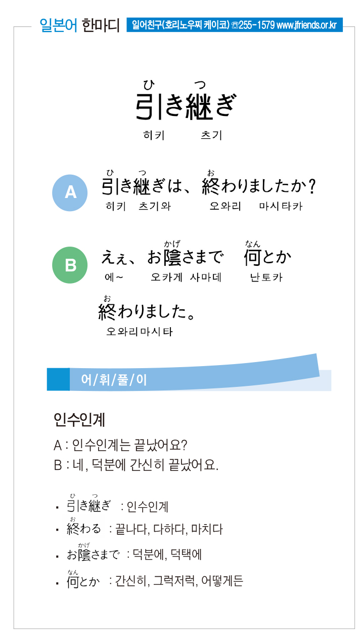 2017-05-25 引き継ぎ(인수인계).jpg