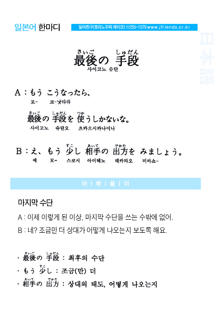2014-09-03 最後の 手段(최후의 수단).jpg