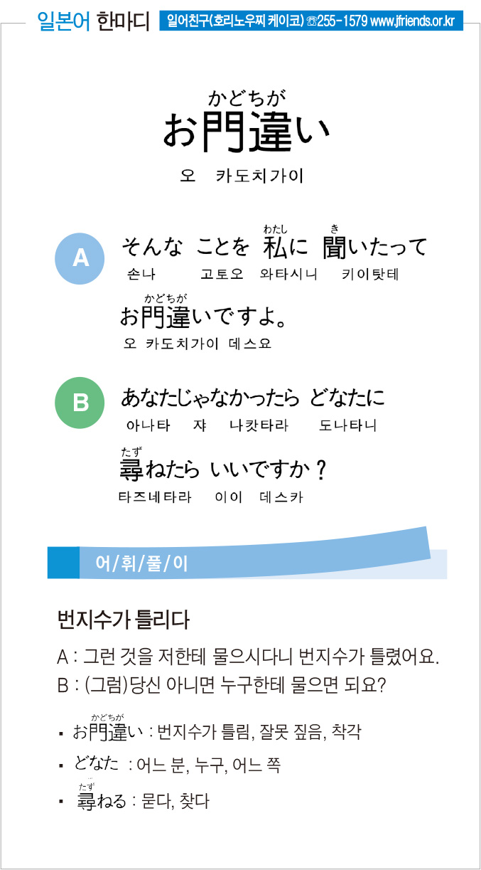 2017-06-01 お門違い(번지수가 틀리다).jpg