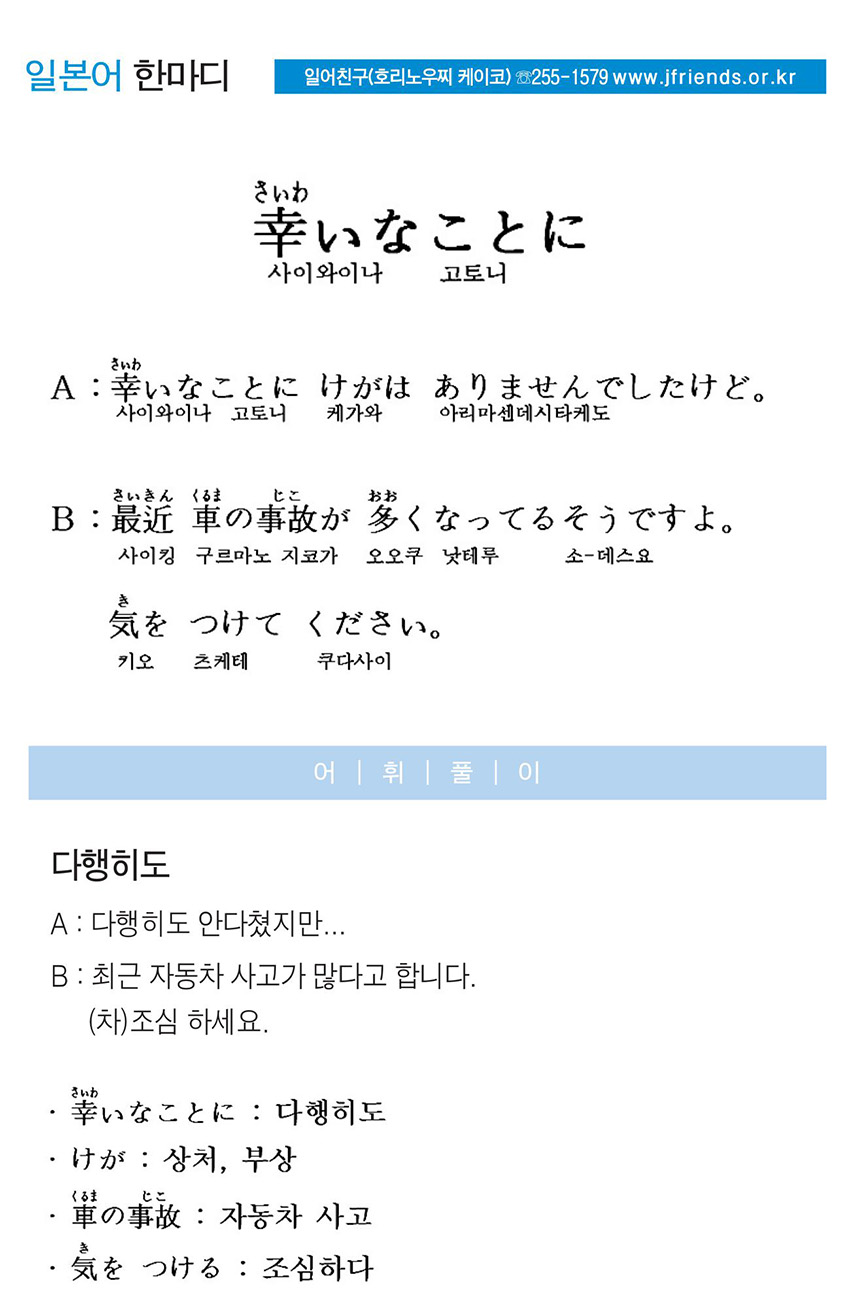 2015-07-01 幸いなことに(다행히도).jpg