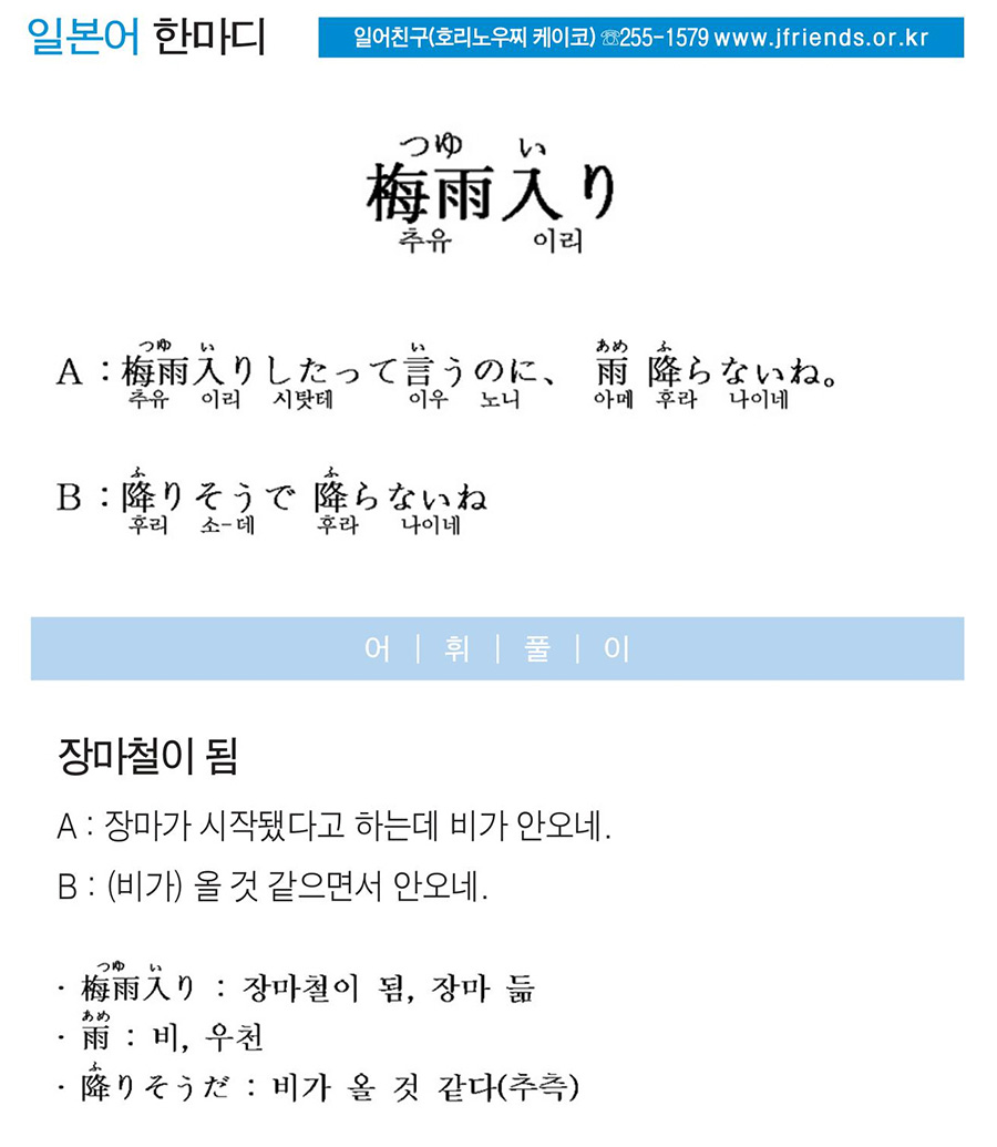 2015-07-08 梅雨入り(장마철이 됨).jpg