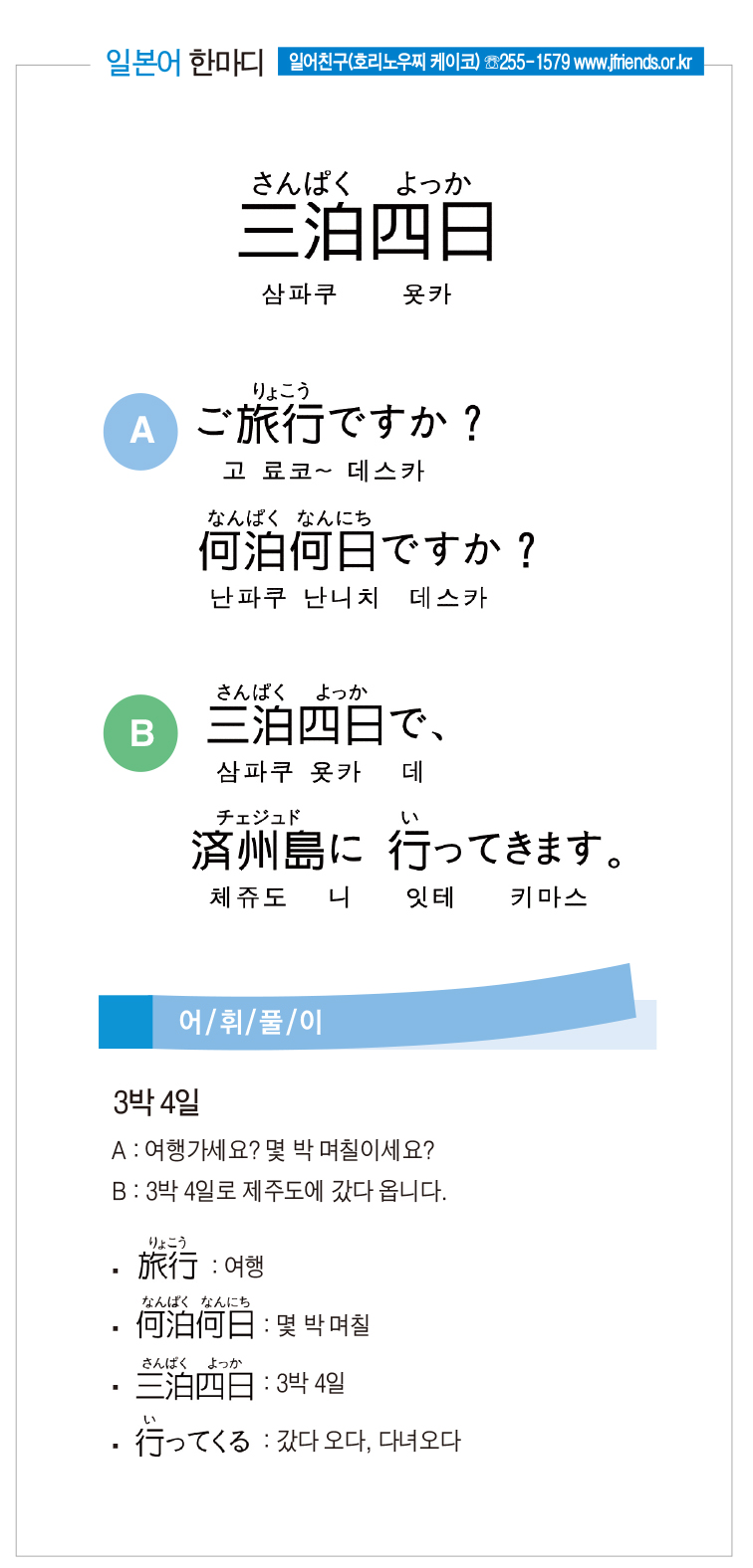 2017-06-15 三泊四日(3박 4일).jpg