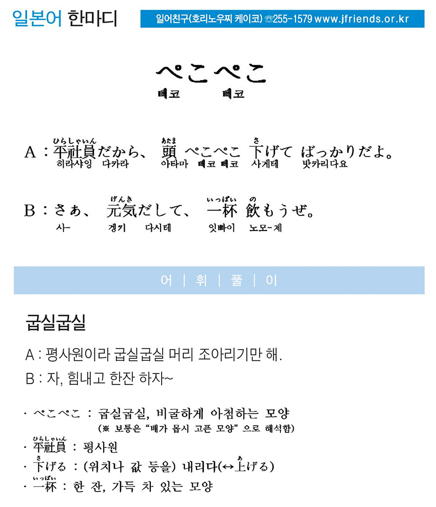 2015-07-15 ぺこぺこ(굽실굽실).jpg