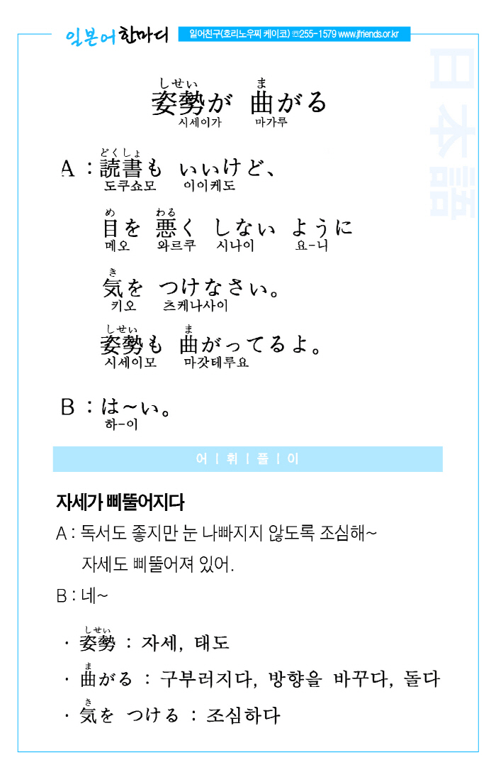 2014-03-19 姿勢が 曲がる(자세가 삐뚤어지다).jpg
