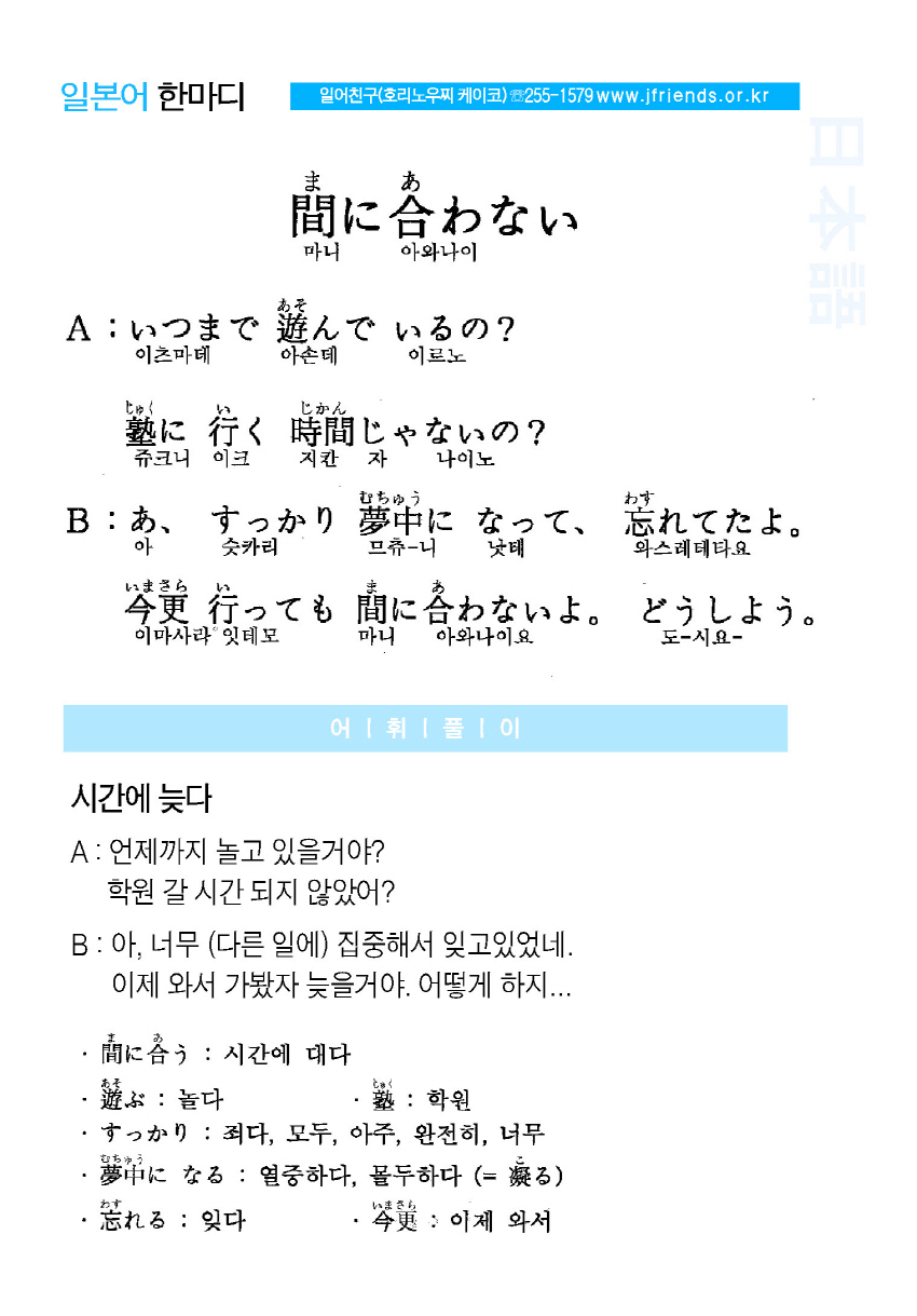 2014-09-17 間に合わない(시간에 늦다).jpg