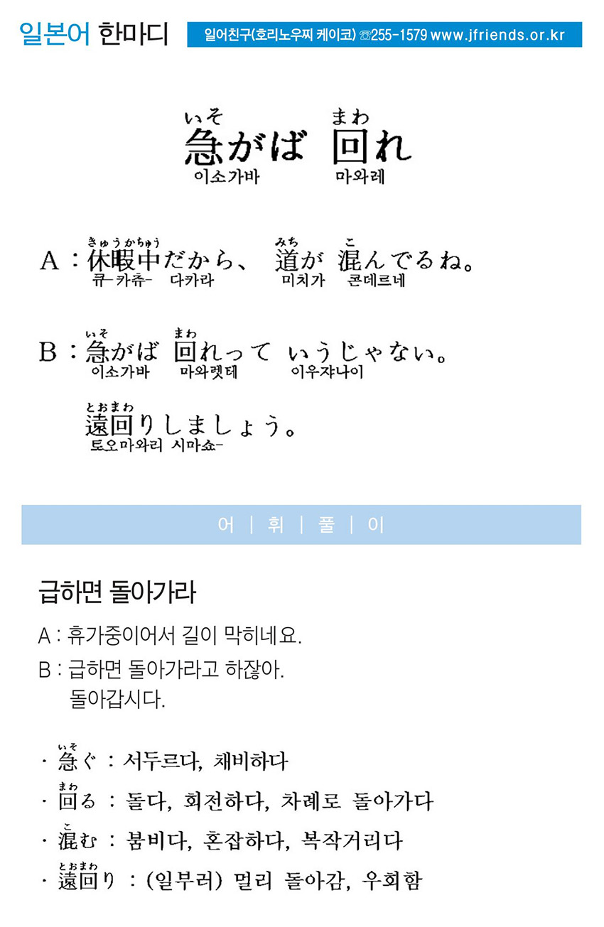 2015-08-05 急がば 回れ(급하면 돌아가라).jpg