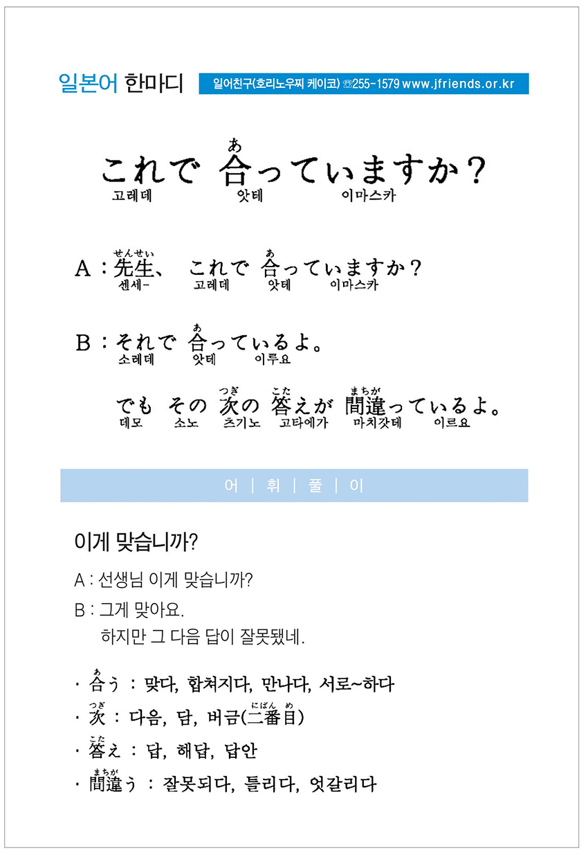 2015-08-26 これで 合っていますか(이게 맞습니까).jpg