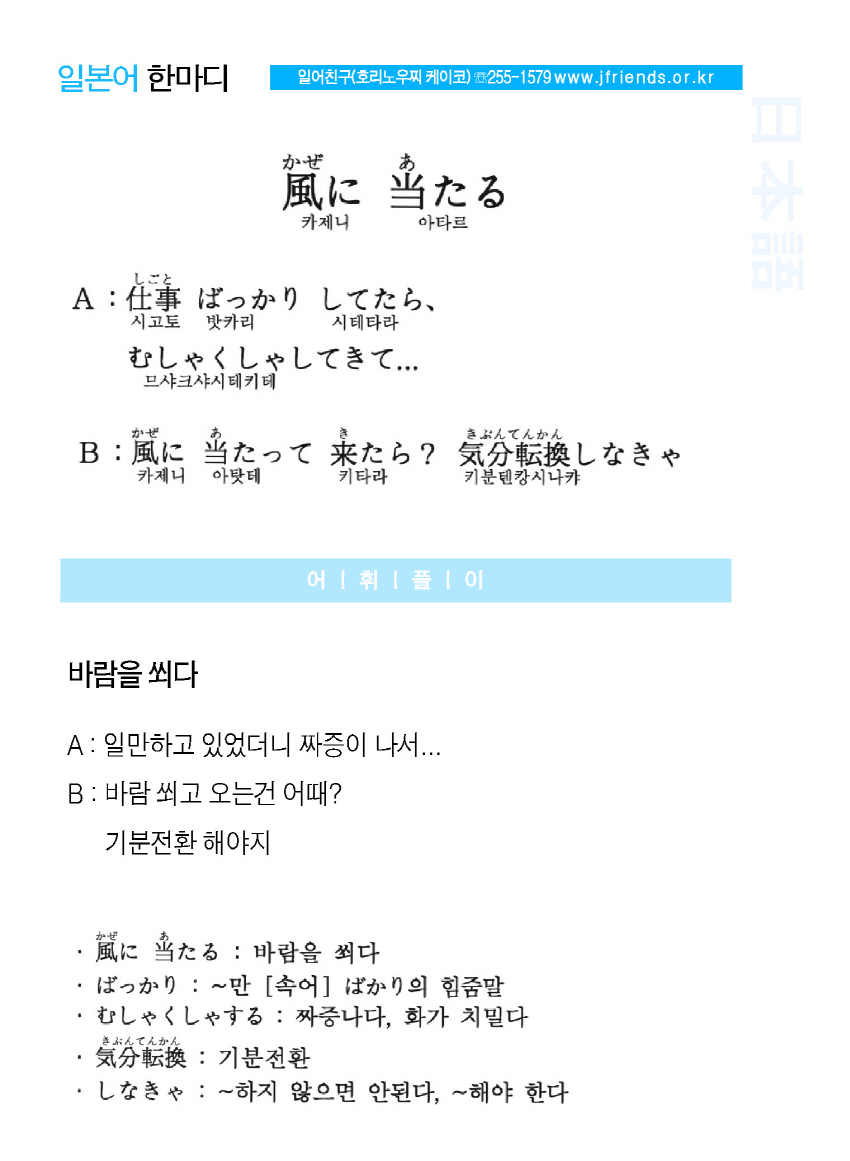 2014-09-24 風に 当たる(바람을 쐬다).jpg