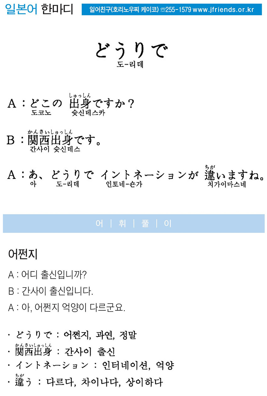 2015-09-03 どうりで(어쩐지).jpg