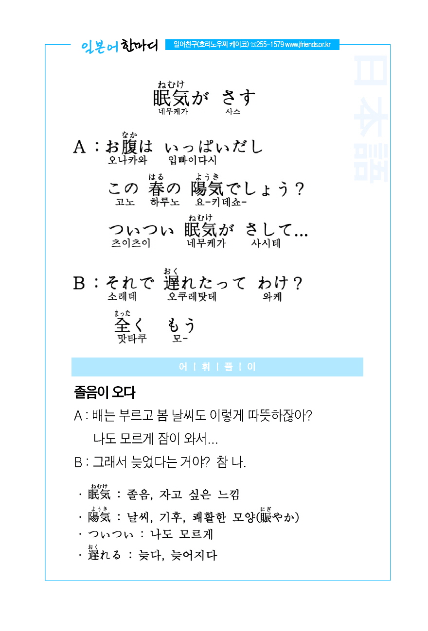 2014-03-26 眠気がさす(졸음이 오다).jpg