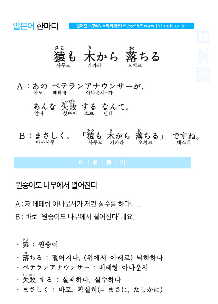 2014-10-01 猿も 木から 落ちる(원숭이도 나무에서 떨어진다).jpg