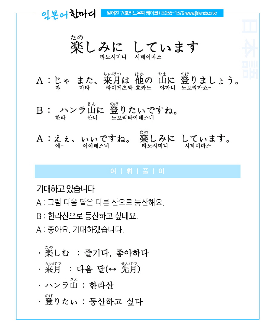 2014-04-02 楽しみに しています(기대하고 있습니다).jpg