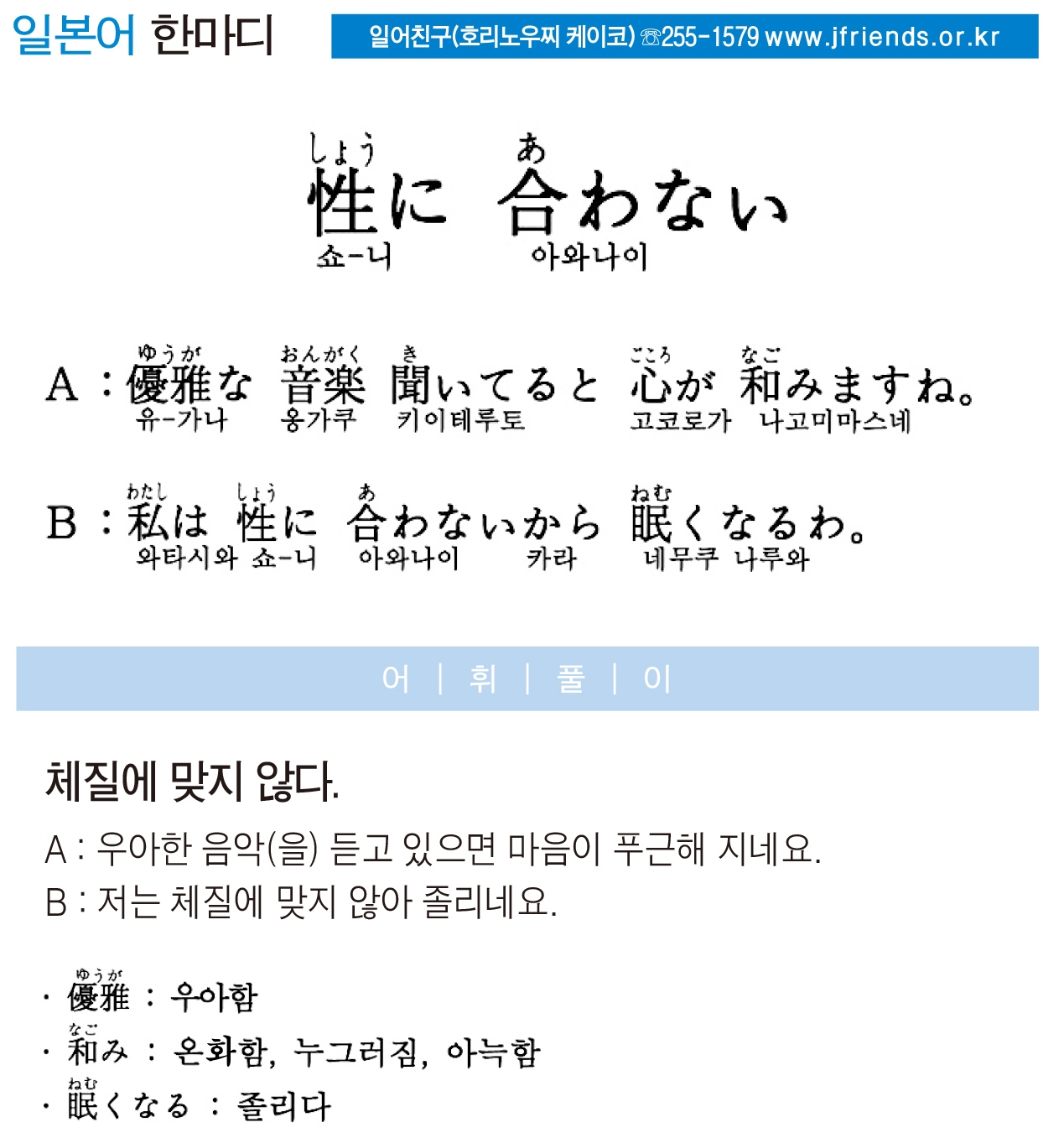 2015-09-17 性に 合わない(체질에 맞지 않다).jpg