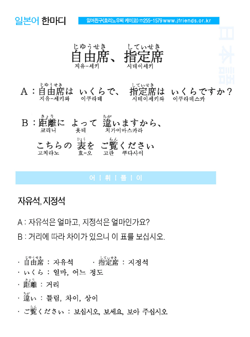 2014-10-08 自由席, 指定席(자유석, 지정석).jpg