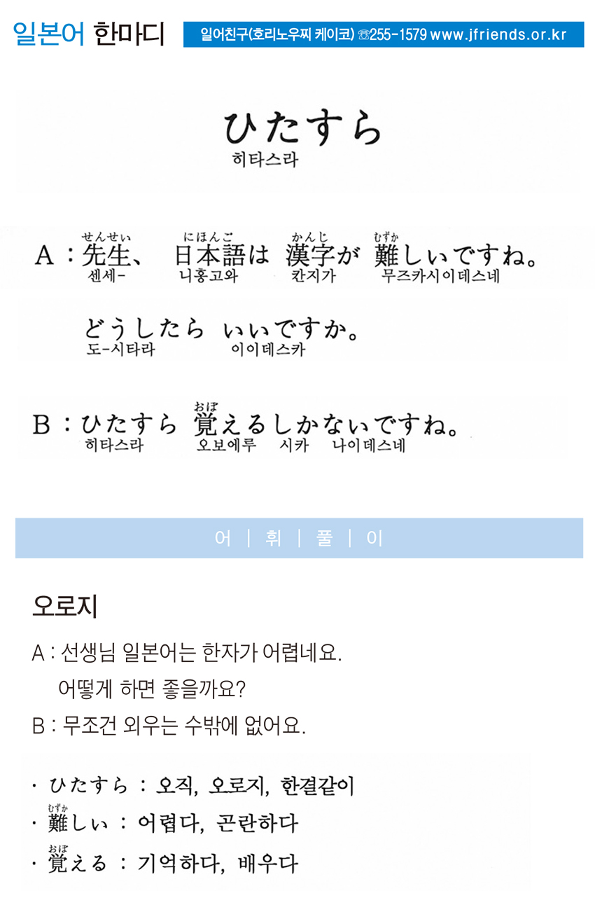 2015-09-24 ひたすら(오로지).jpg