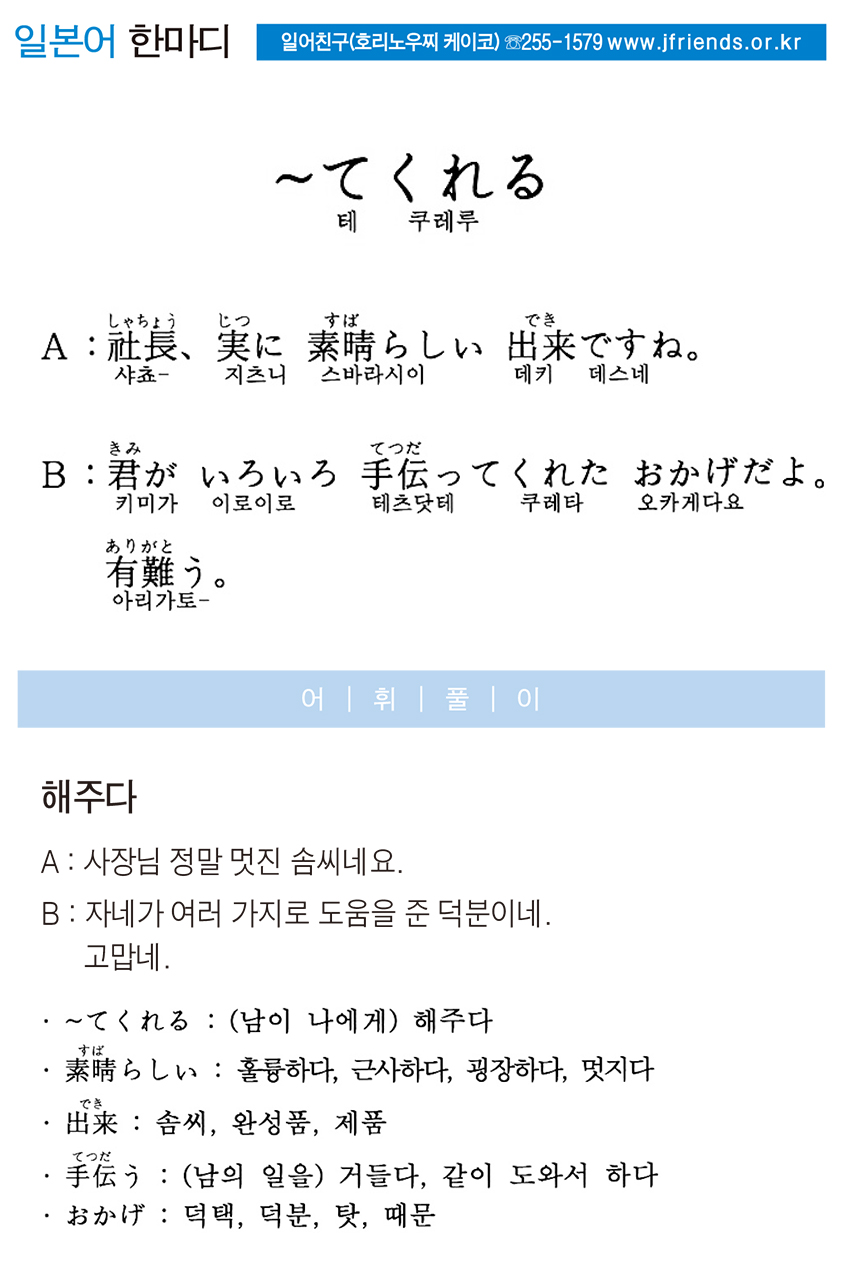 2015-10-01 ~てくれる(해주다).jpg