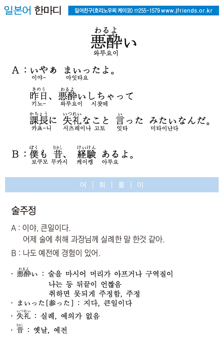 2015-10-08 悪酔い(술주정).jpg