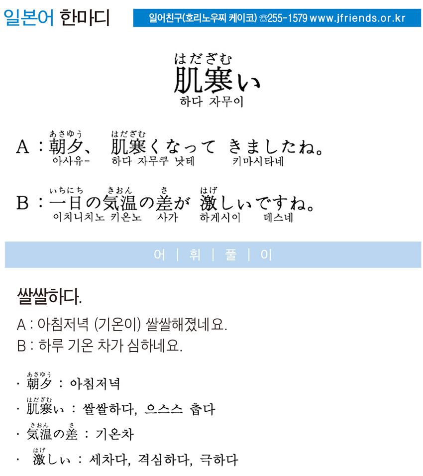 2015-10-15 肌寒い(쌀쌀하다).jpg