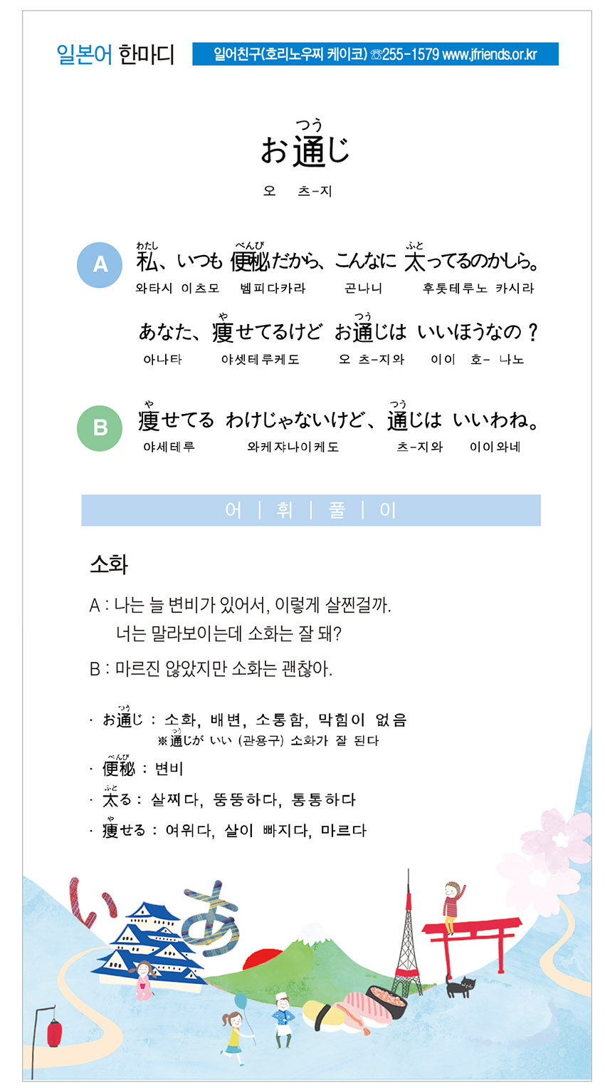 2016-07-07 お通じ(소화).jpg