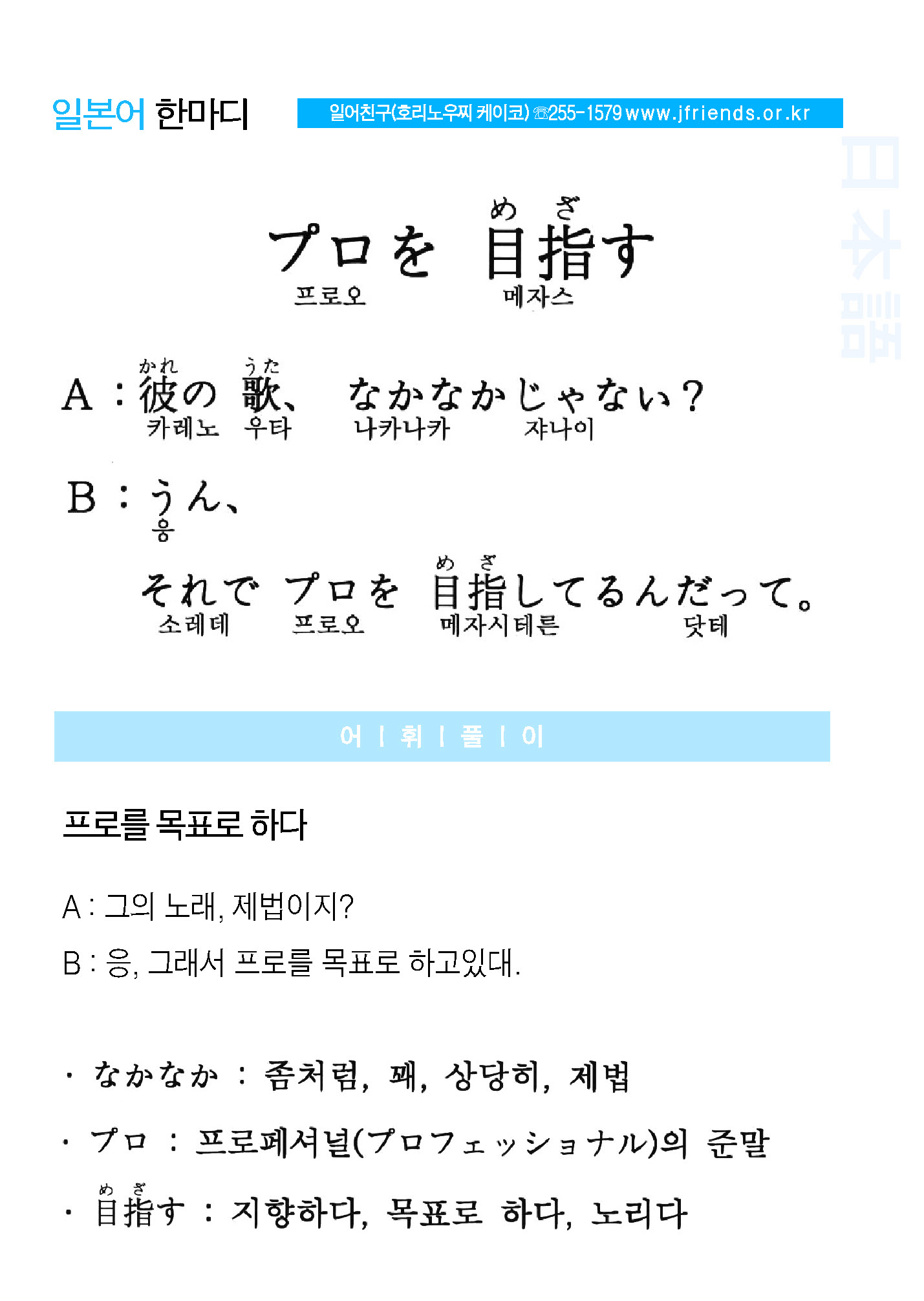 2014-10-22 プロを 目指す(프로를 목표로 하다).jpg