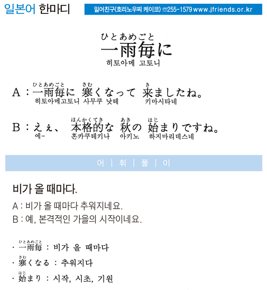 2015-10-22 一雨毎に(비가 올 때마다).jpg