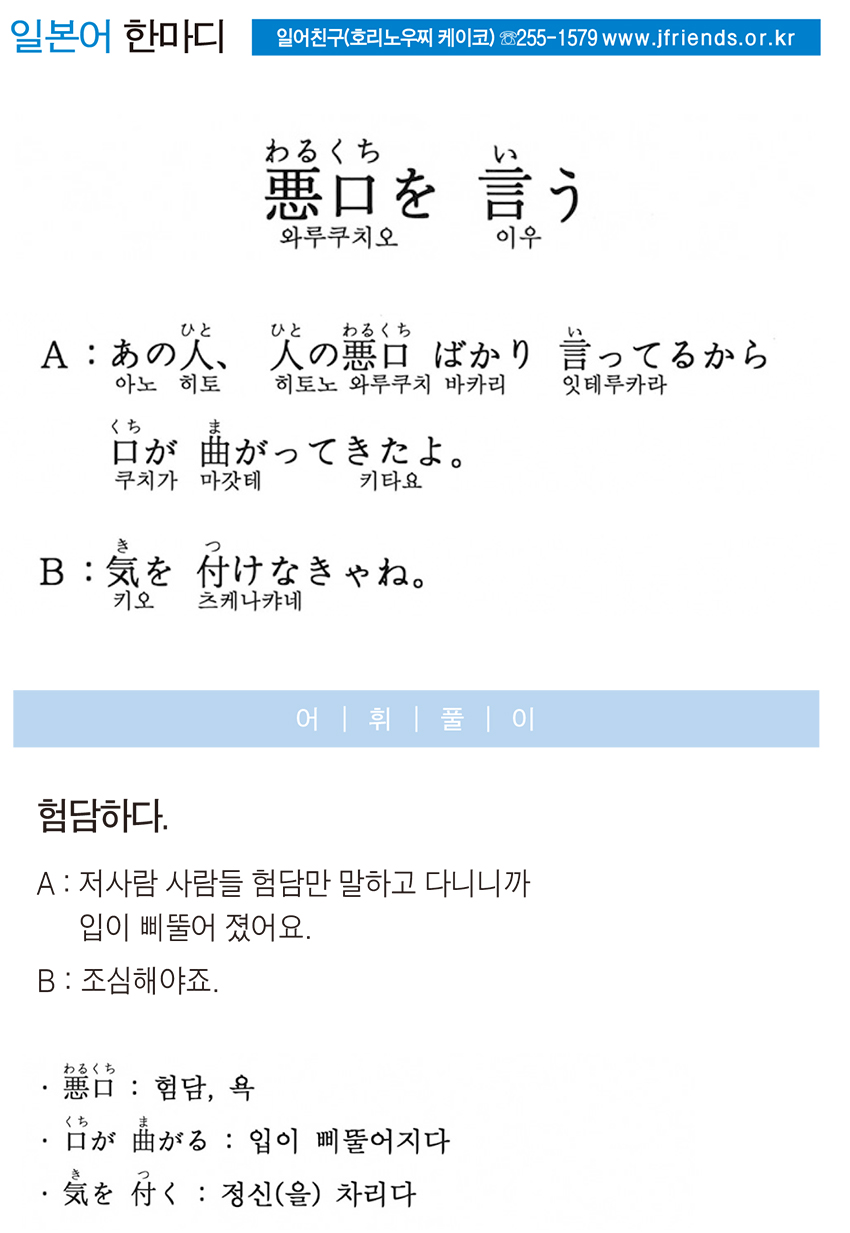 2015-10-29 悪口を 言う(험담하다).jpg