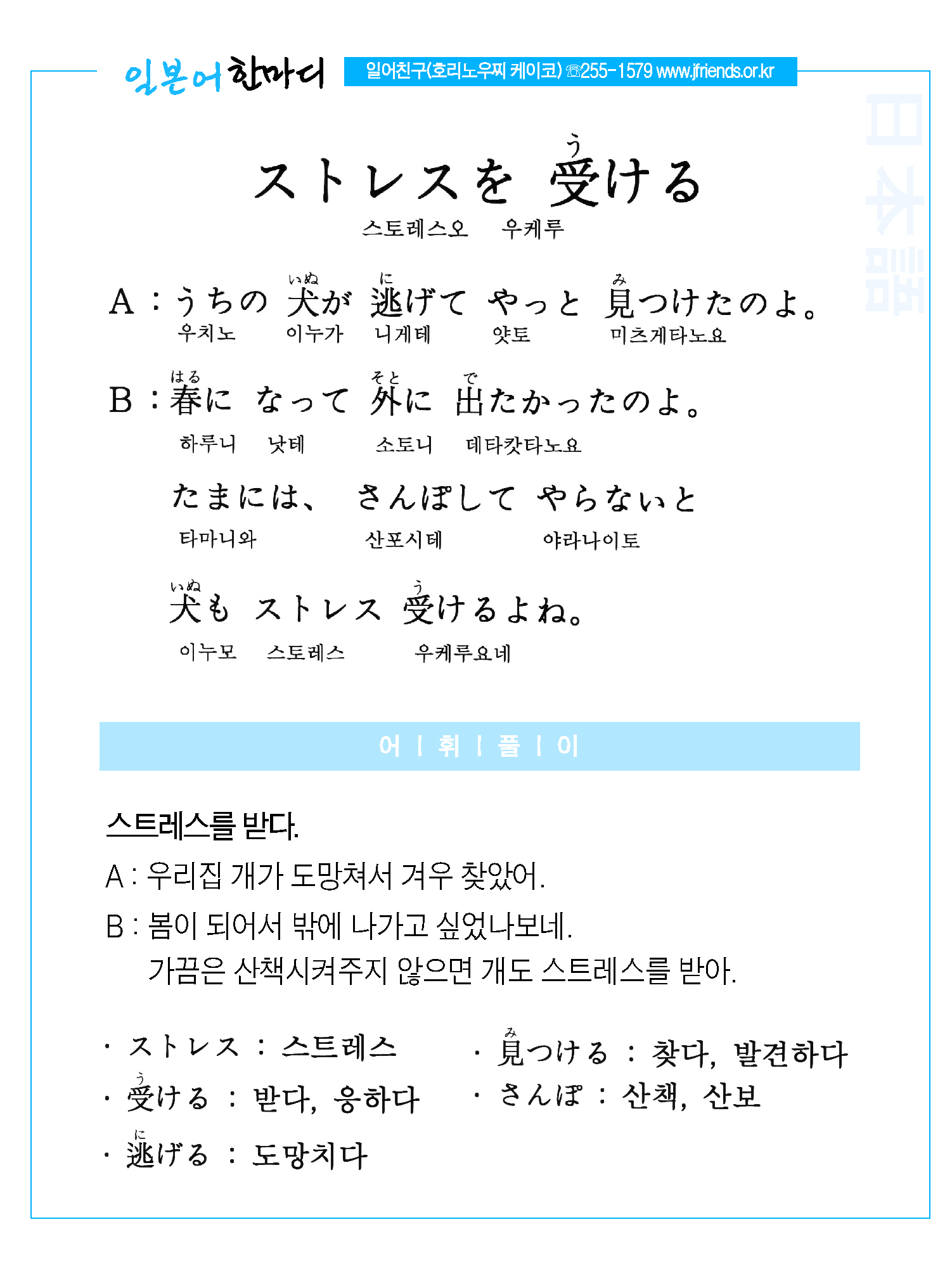 2014-04-23 ストレスを 受ける(스트레스를 받다).jpg