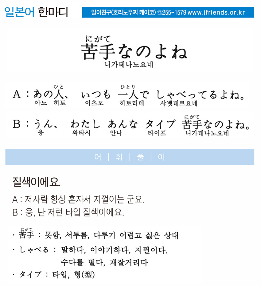 2015-11-05 苦手なのよね(질색이에요).jpg